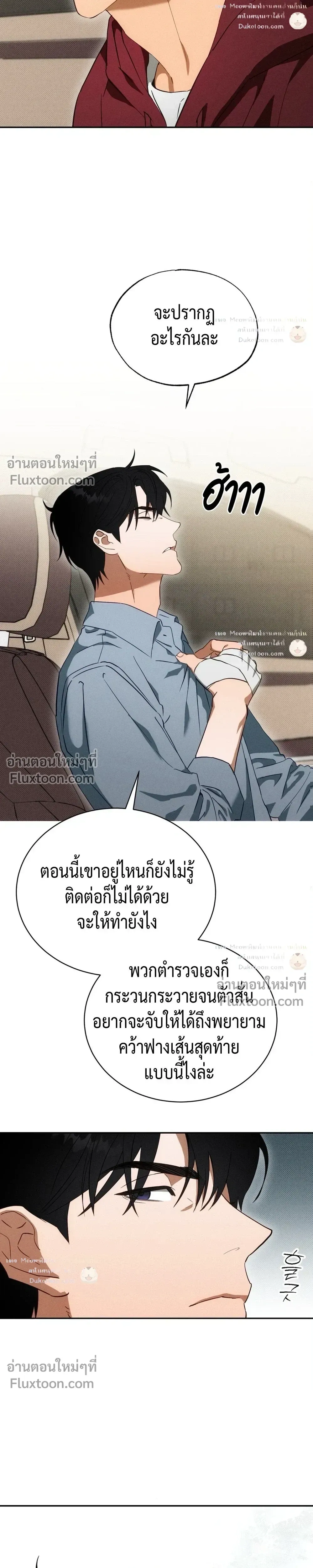 To You Who Are My Golden Light หน้า 6