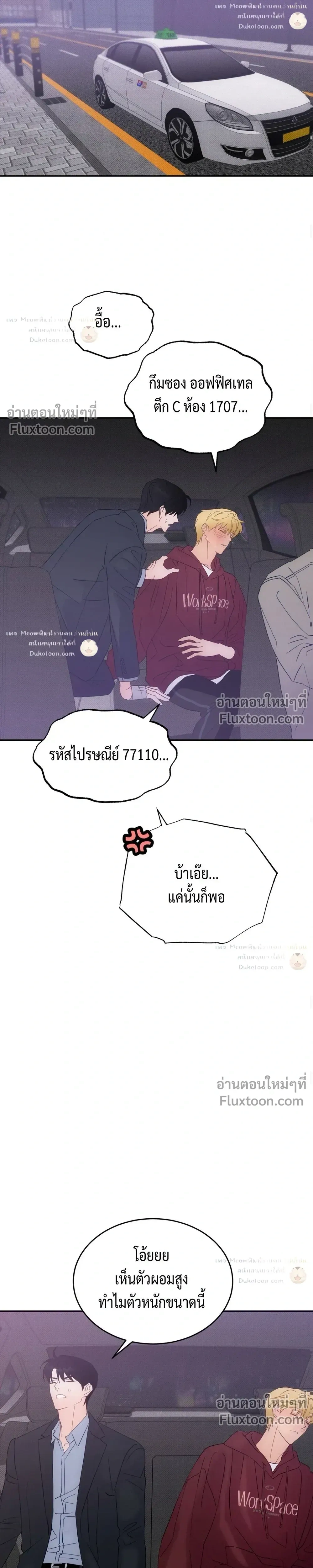 To You Who Are My Golden Light หน้า 11