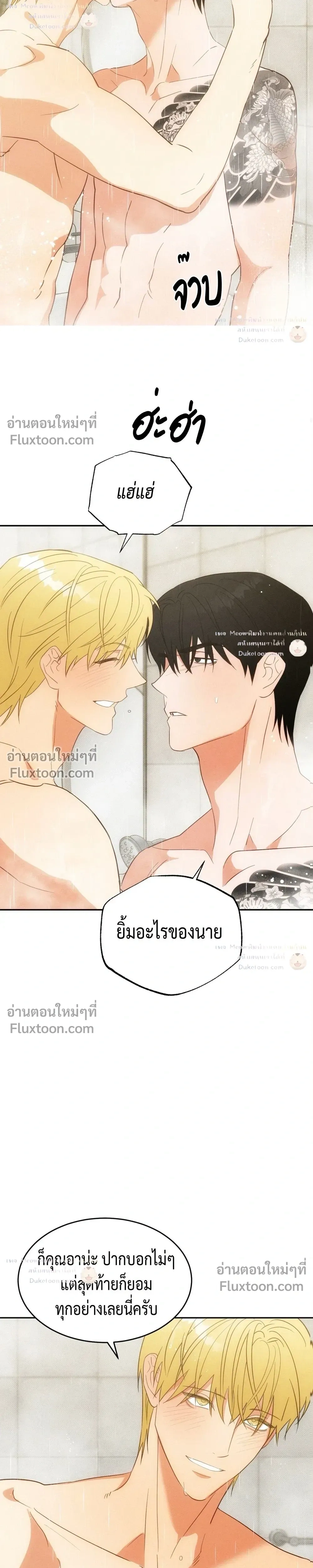 To You Who Are My Golden Light หน้า 23