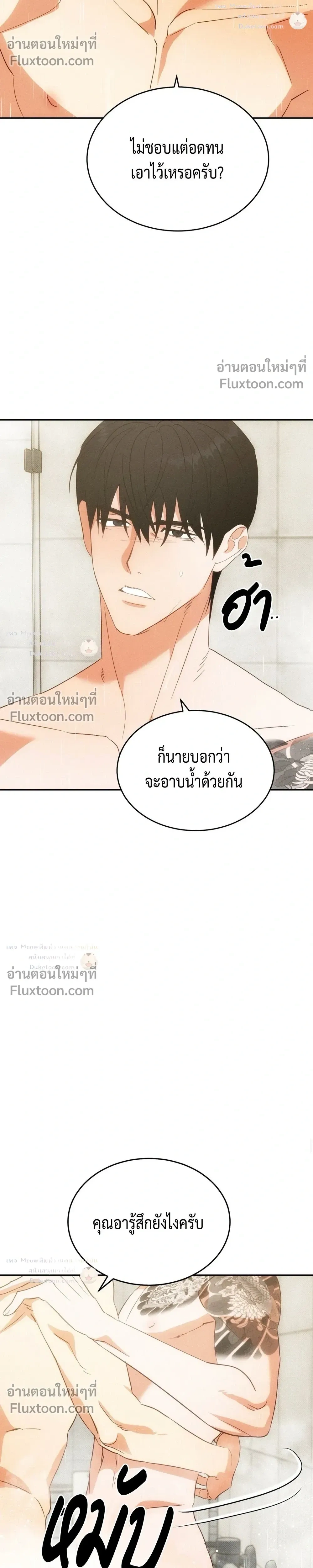 To You Who Are My Golden Light หน้า 24