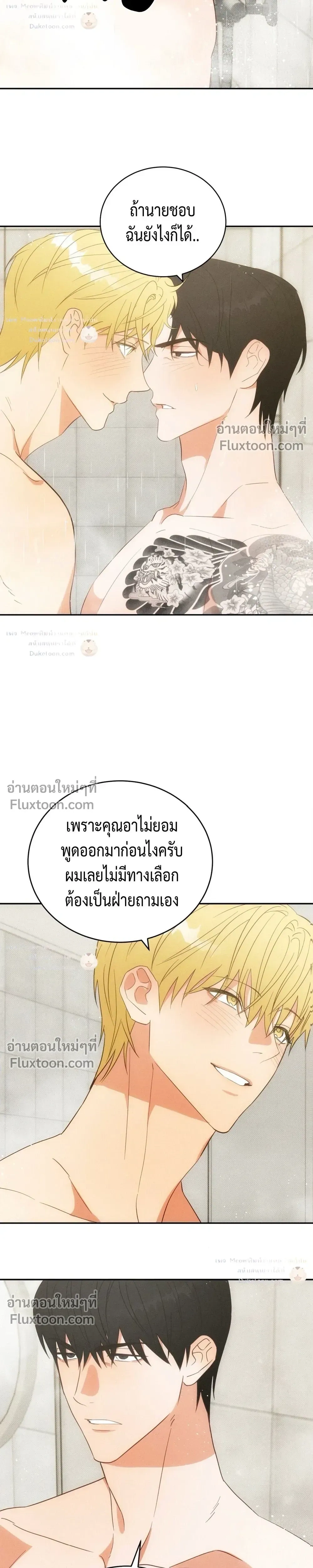 To You Who Are My Golden Light หน้า 25