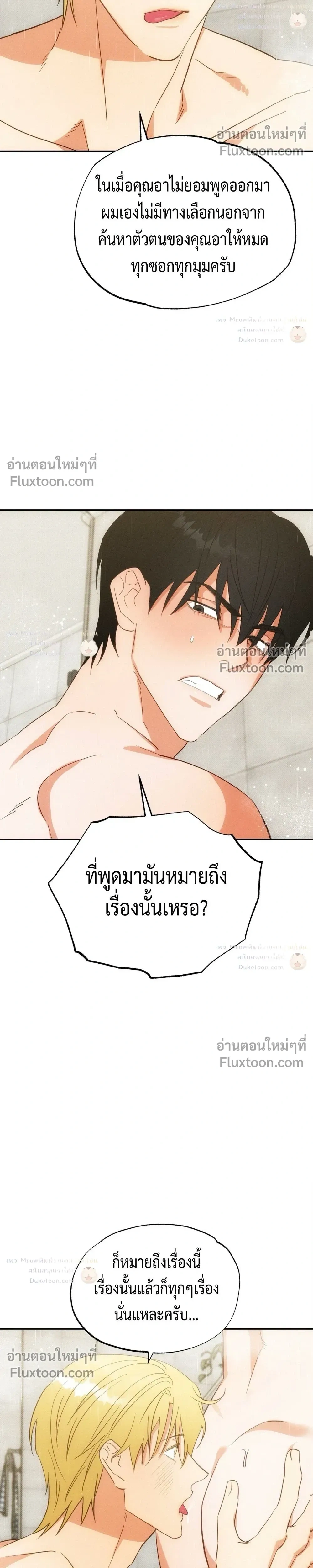 To You Who Are My Golden Light หน้า 28