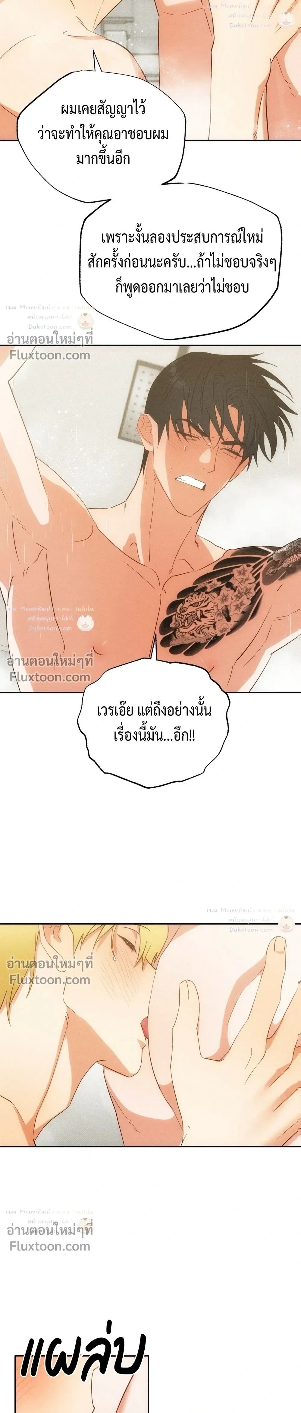 To You Who Are My Golden Light หน้า 29