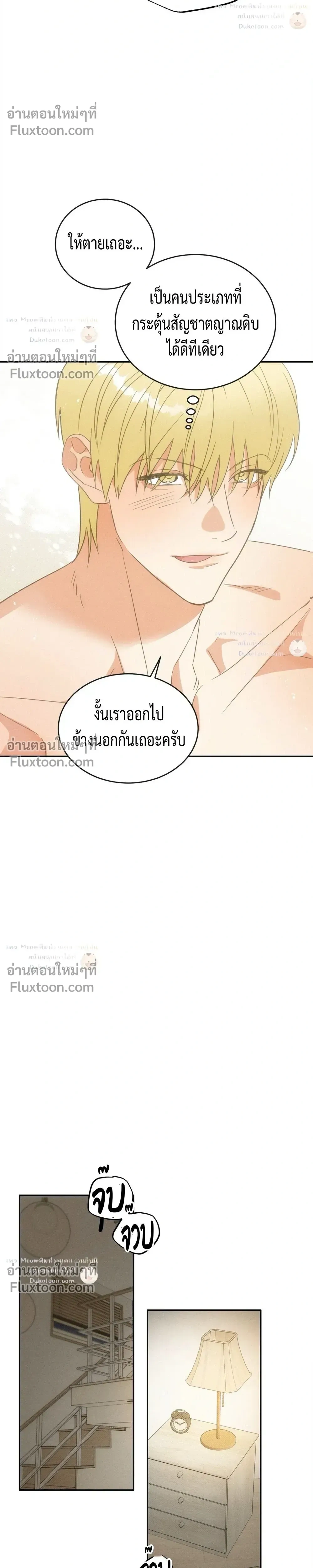 To You Who Are My Golden Light หน้า 2
