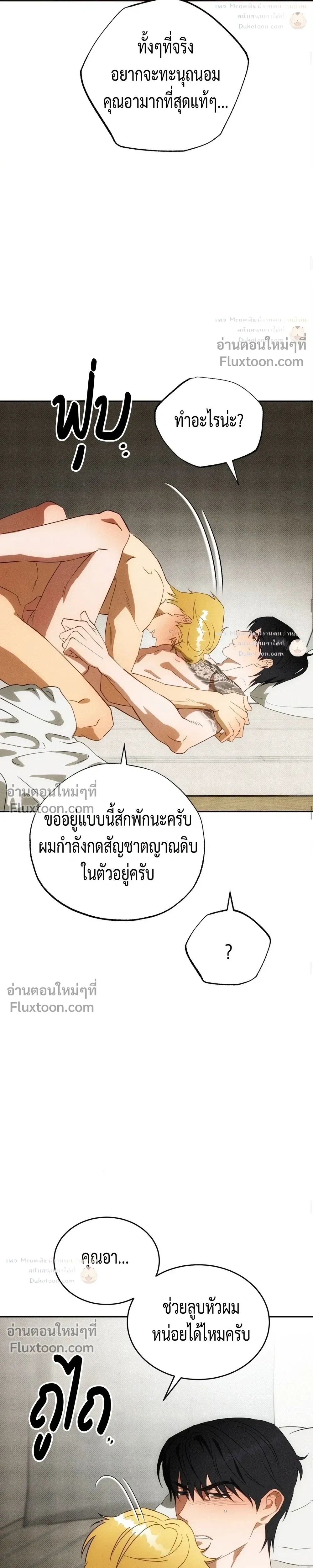 To You Who Are My Golden Light หน้า 14