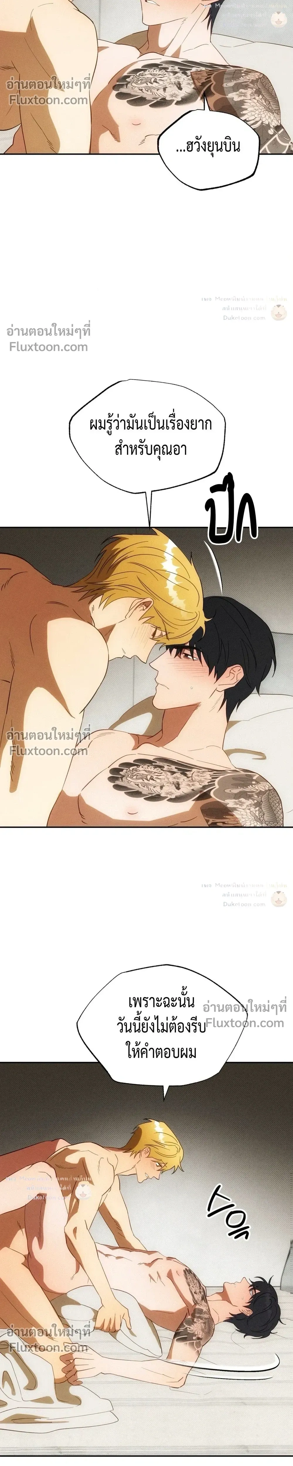To You Who Are My Golden Light หน้า 19