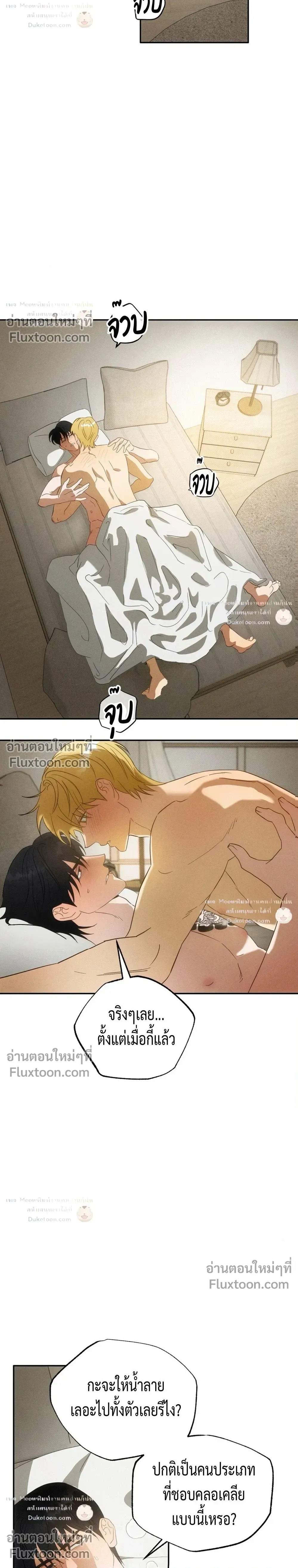 To You Who Are My Golden Light หน้า 3