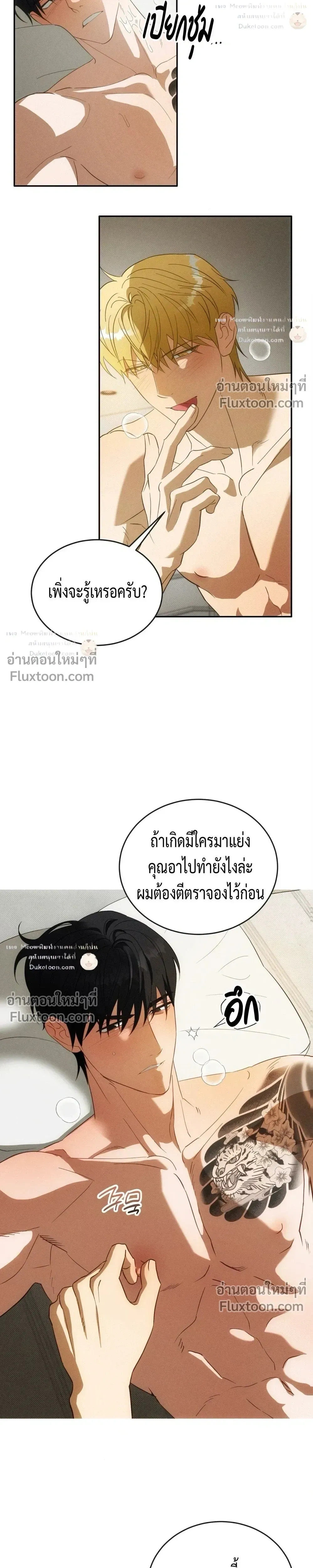 To You Who Are My Golden Light หน้า 4