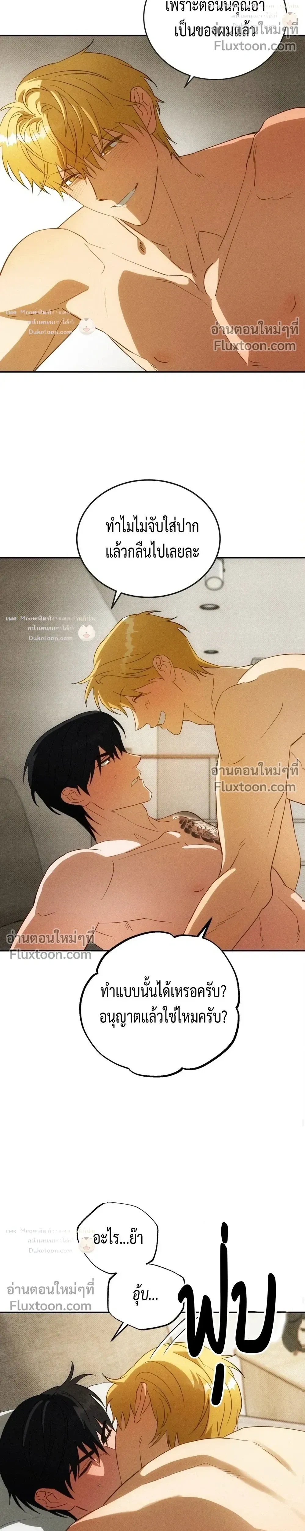 To You Who Are My Golden Light หน้า 5