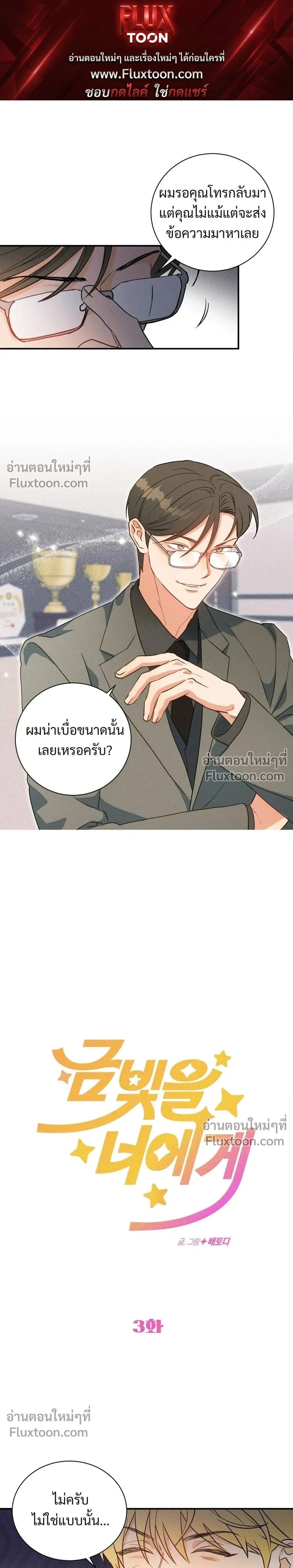 To You Who Are My Golden Light หน้า 1