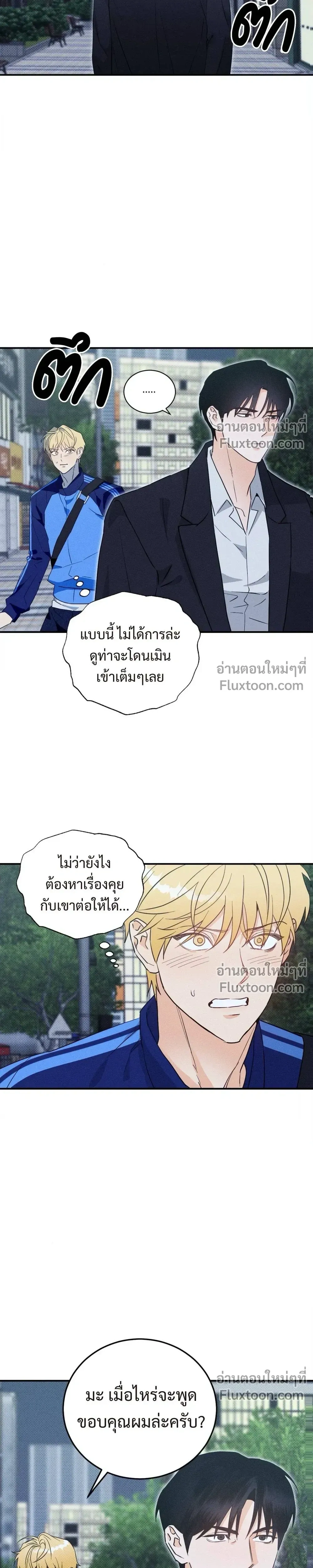To You Who Are My Golden Light หน้า 20