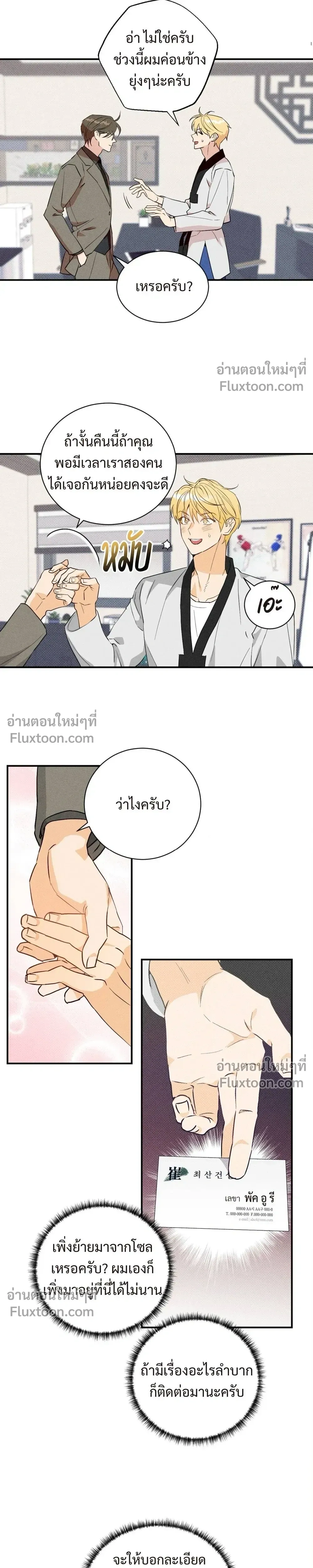 To You Who Are My Golden Light หน้า 3