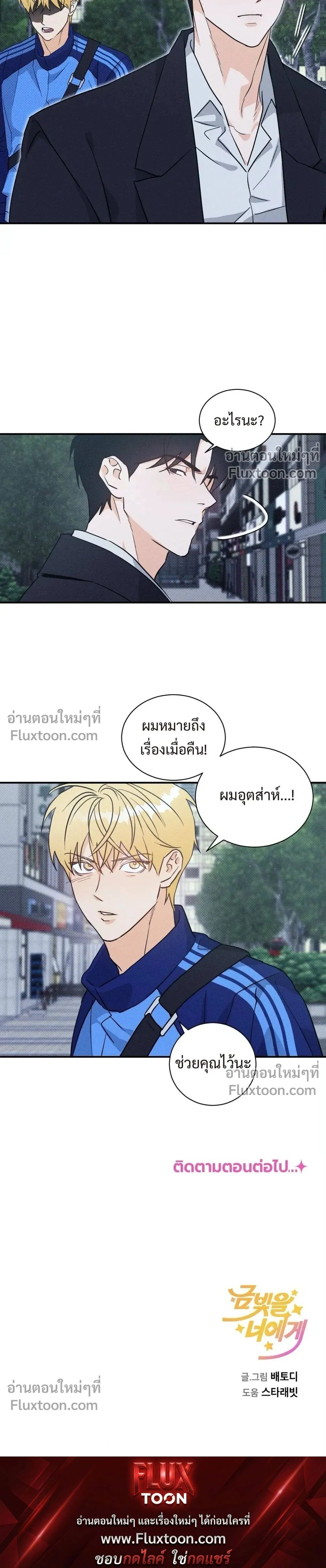 To You Who Are My Golden Light หน้า 21