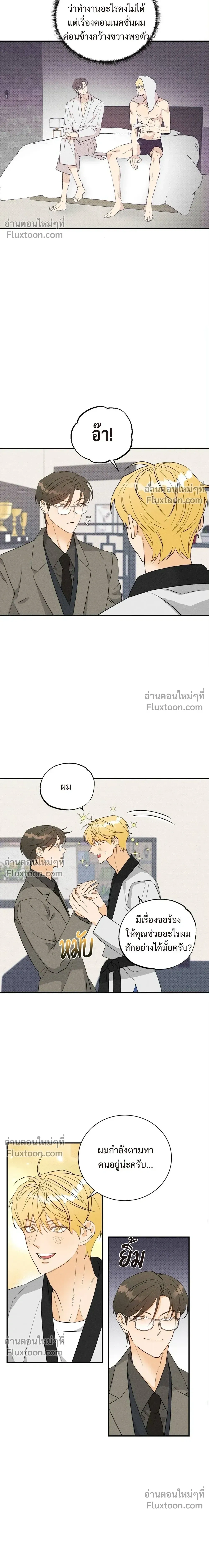 To You Who Are My Golden Light หน้า 4