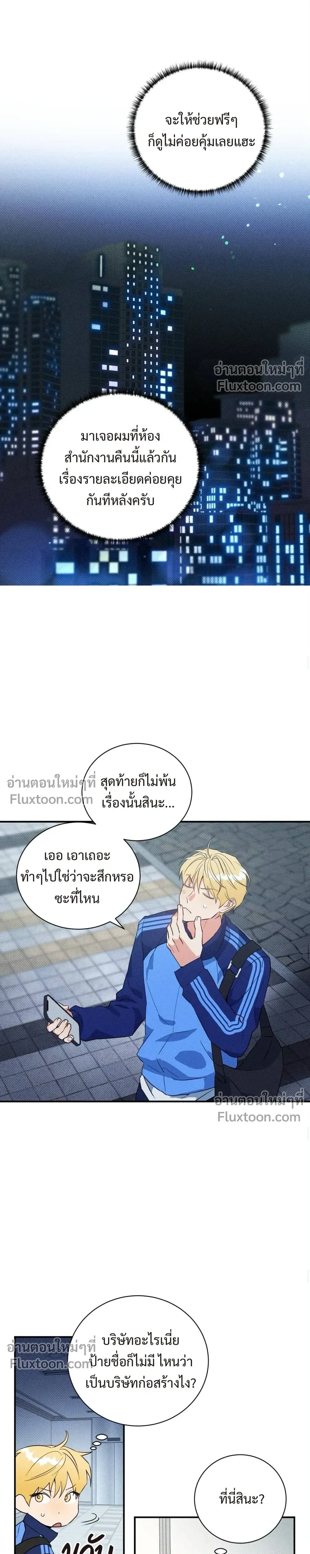 To You Who Are My Golden Light หน้า 5