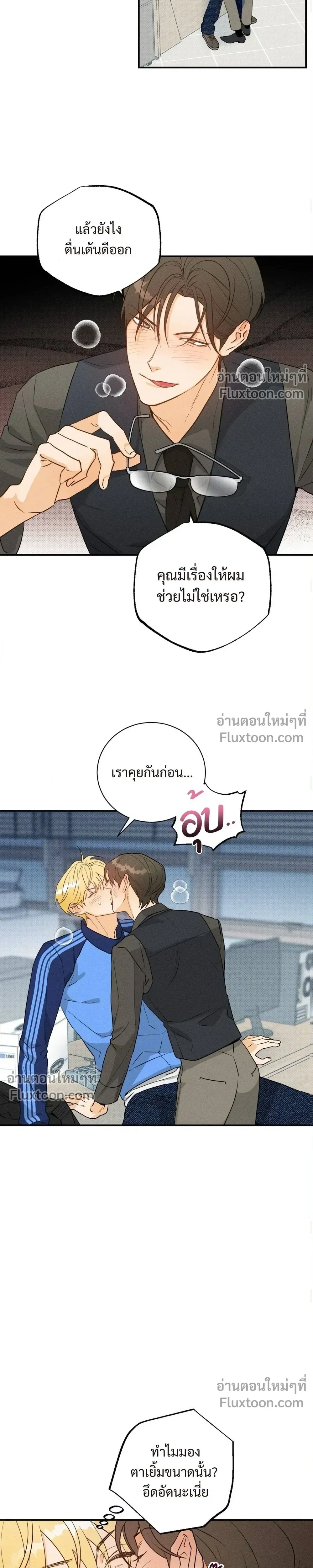 To You Who Are My Golden Light หน้า 8