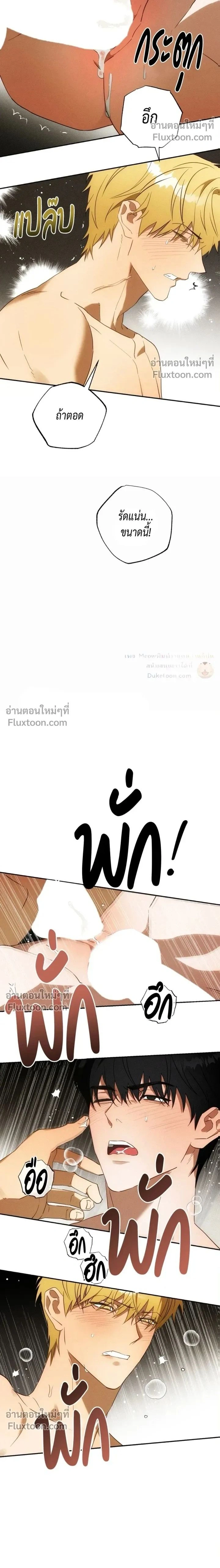 To You Who Are My Golden Light หน้า 2