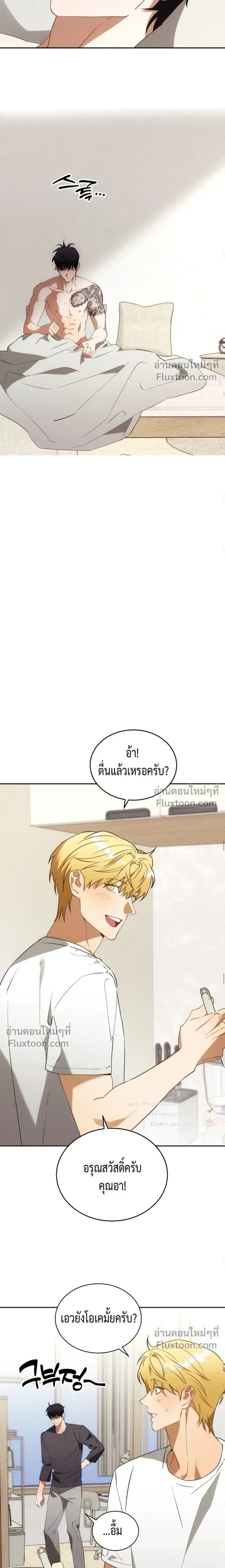 To You Who Are My Golden Light หน้า 7