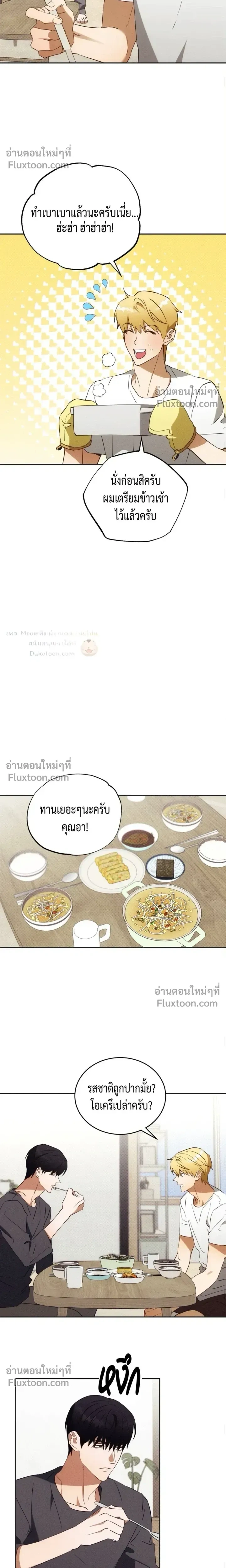 To You Who Are My Golden Light หน้า 8