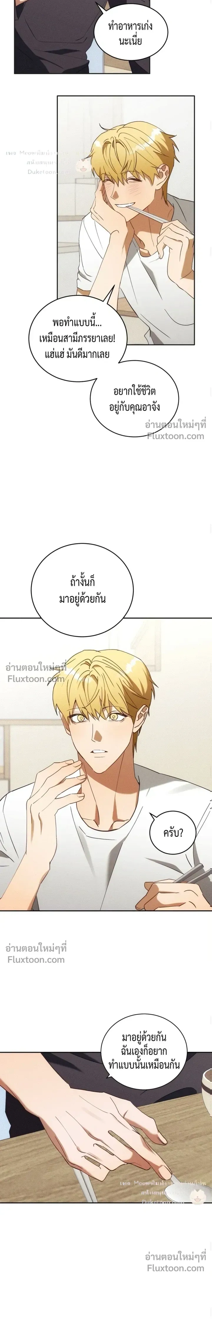 To You Who Are My Golden Light หน้า 9