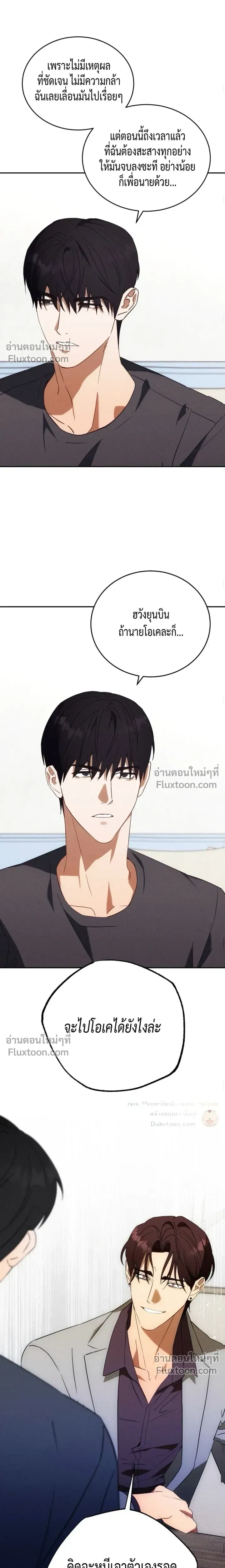 To You Who Are My Golden Light หน้า 10