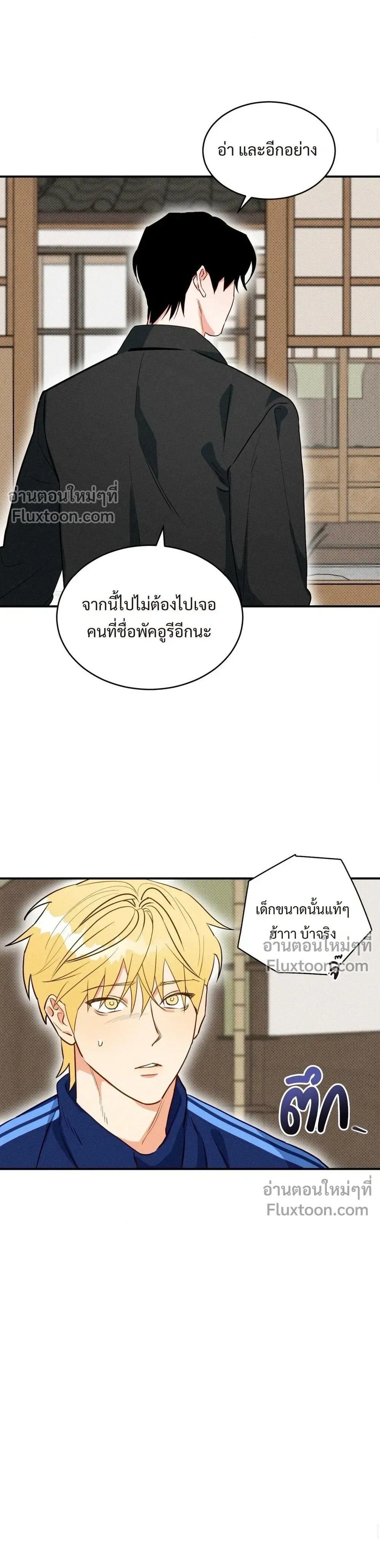 To You Who Are My Golden Light หน้า 12
