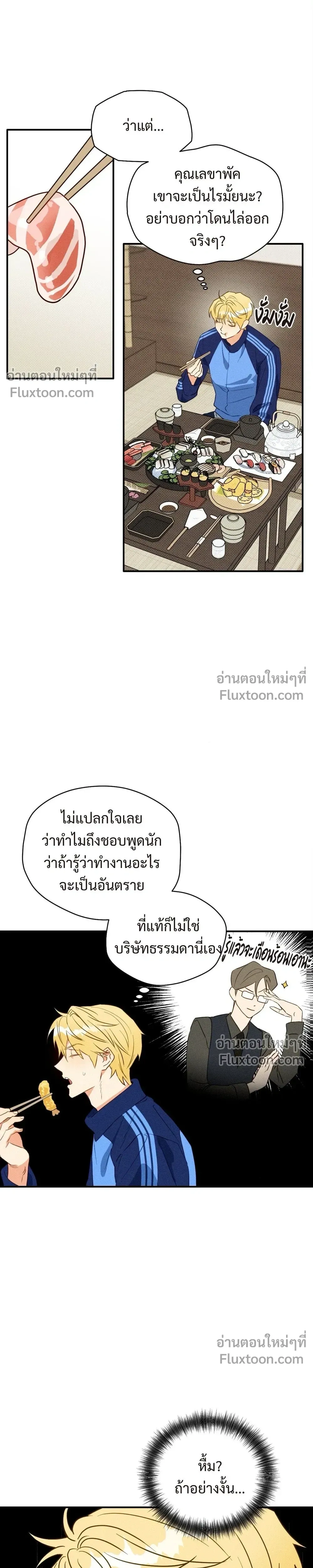 To You Who Are My Golden Light หน้า 16