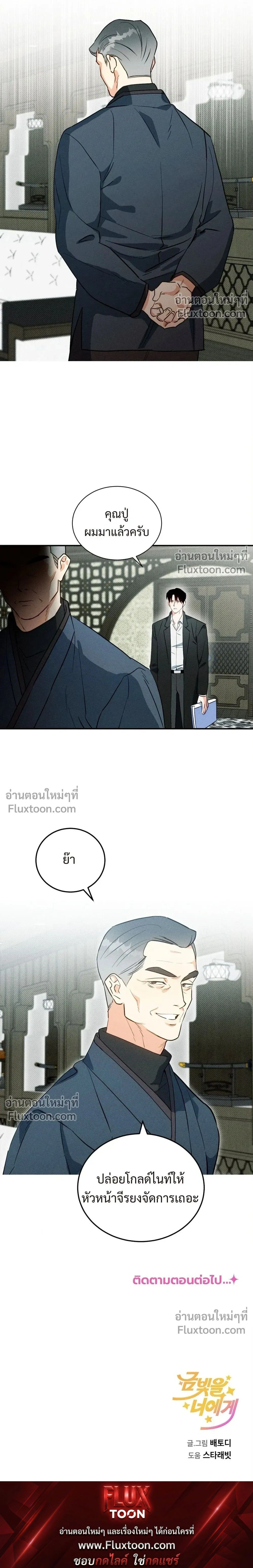 To You Who Are My Golden Light หน้า 18