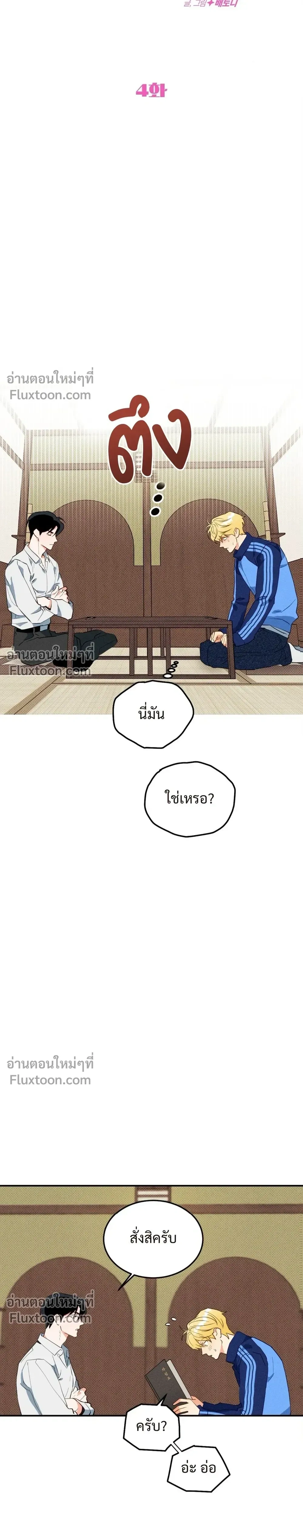 To You Who Are My Golden Light หน้า 3