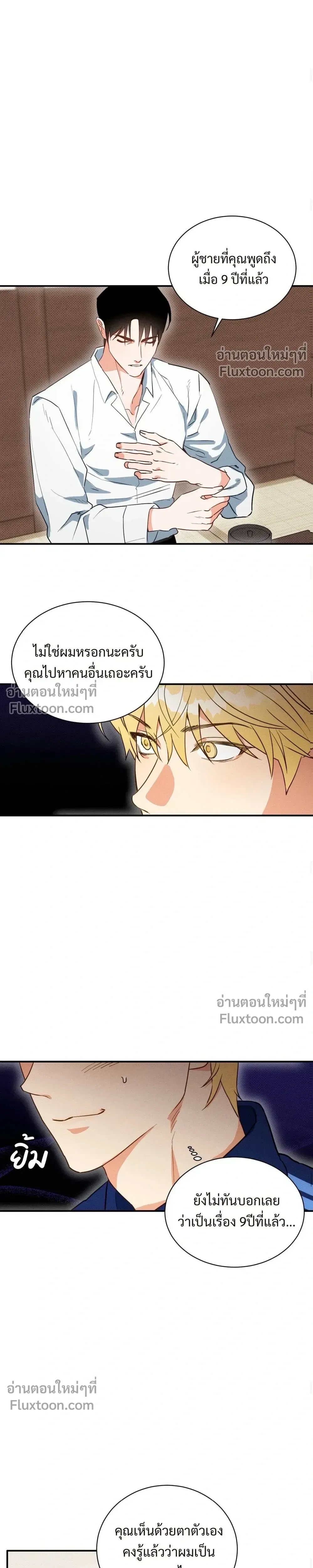 To You Who Are My Golden Light หน้า 6