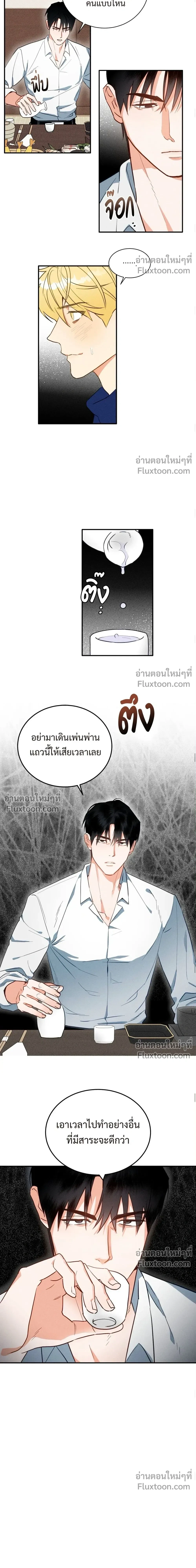 To You Who Are My Golden Light หน้า 7