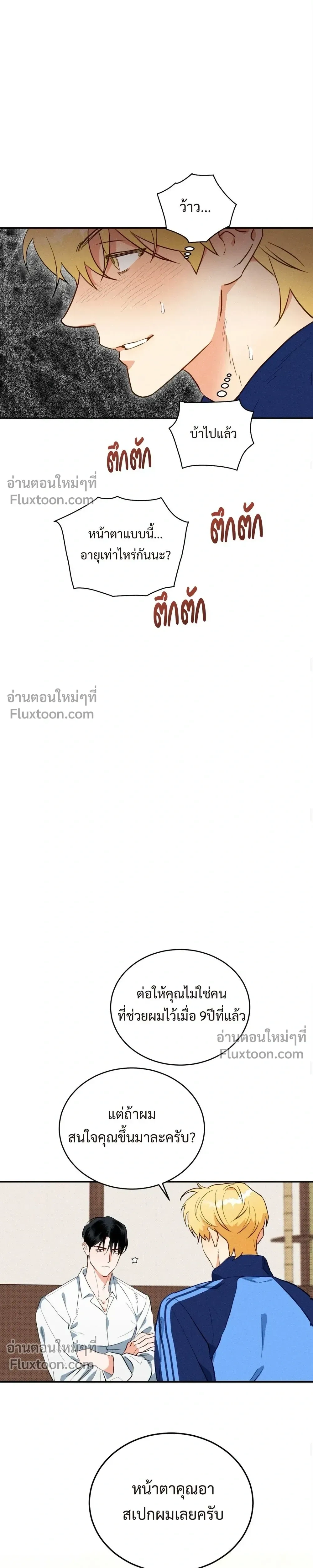 To You Who Are My Golden Light หน้า 8