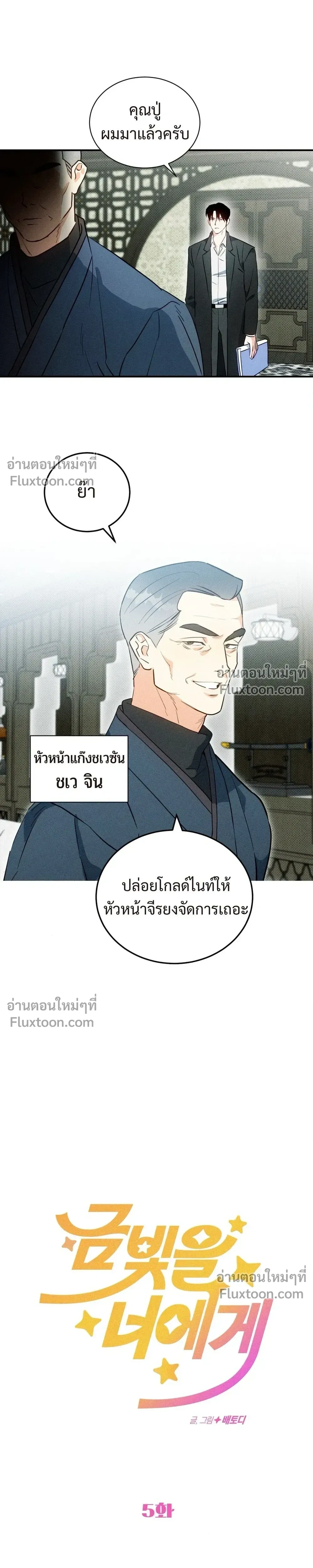 To You Who Are My Golden Light หน้า 2