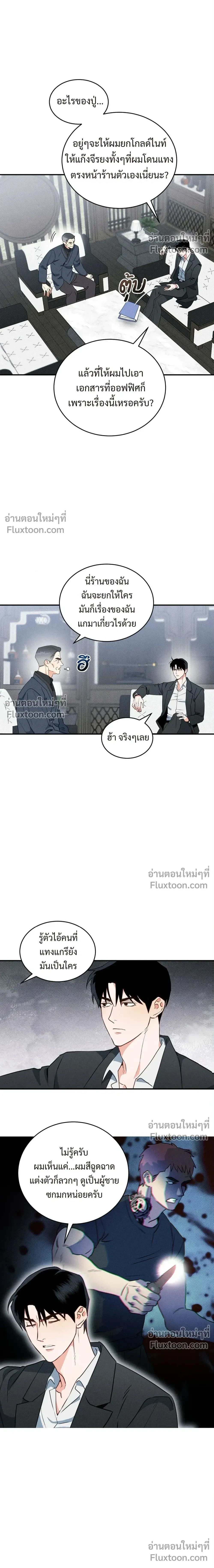 To You Who Are My Golden Light หน้า 3