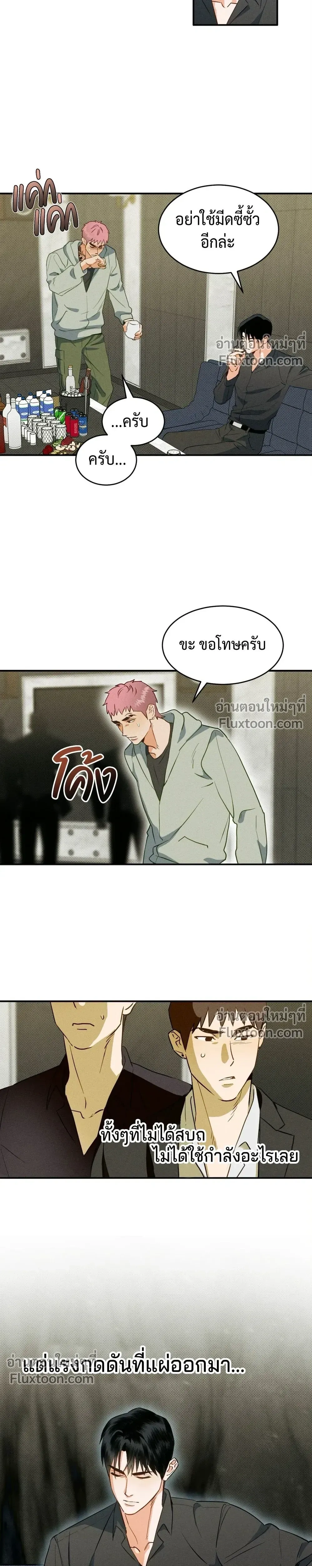 To You Who Are My Golden Light หน้า 21