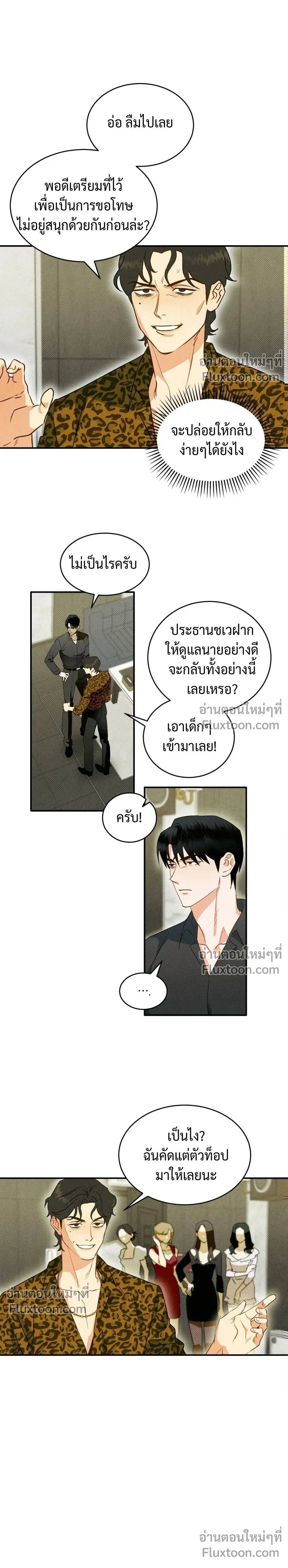 To You Who Are My Golden Light หน้า 23
