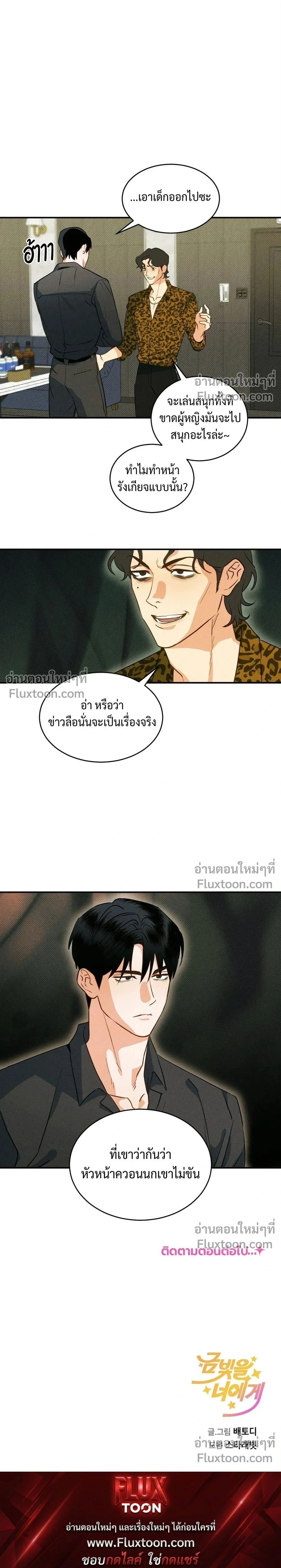 To You Who Are My Golden Light หน้า 24
