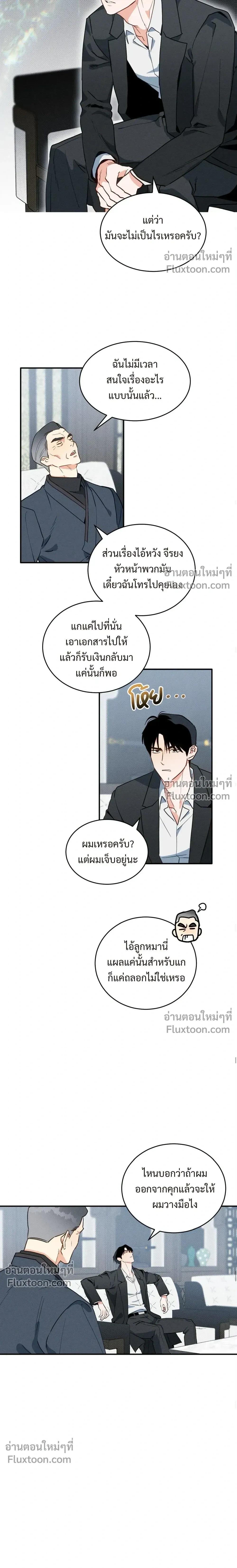 To You Who Are My Golden Light หน้า 5
