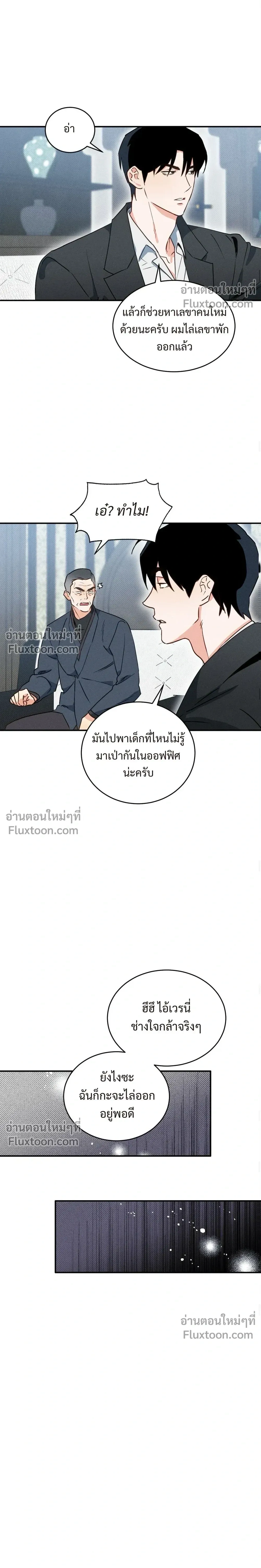 To You Who Are My Golden Light หน้า 7