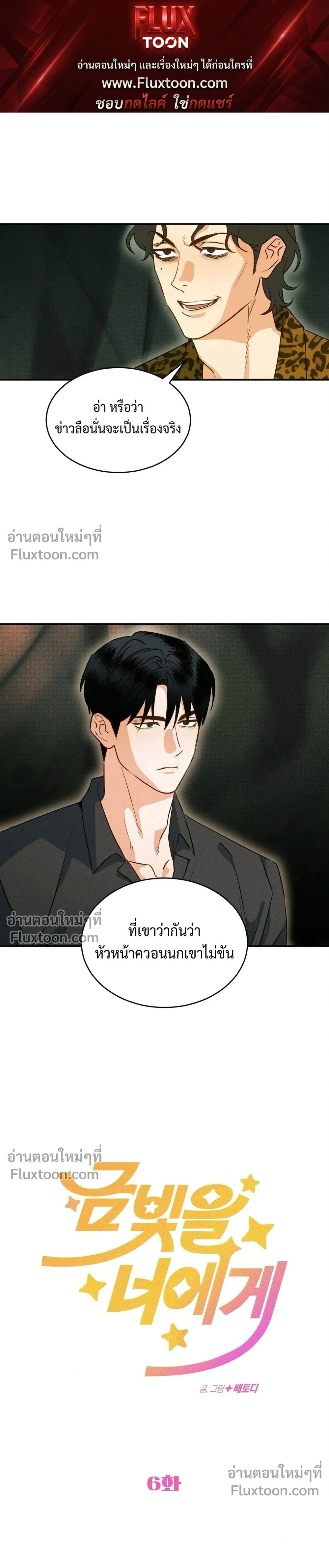 To You Who Are My Golden Light หน้า 1