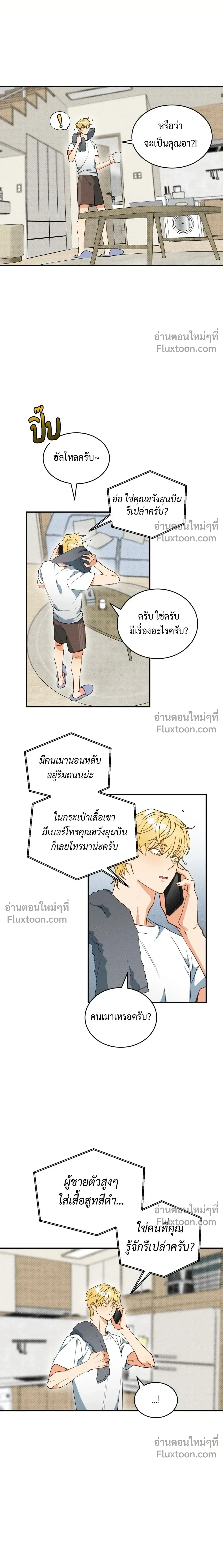 To You Who Are My Golden Light หน้า 12