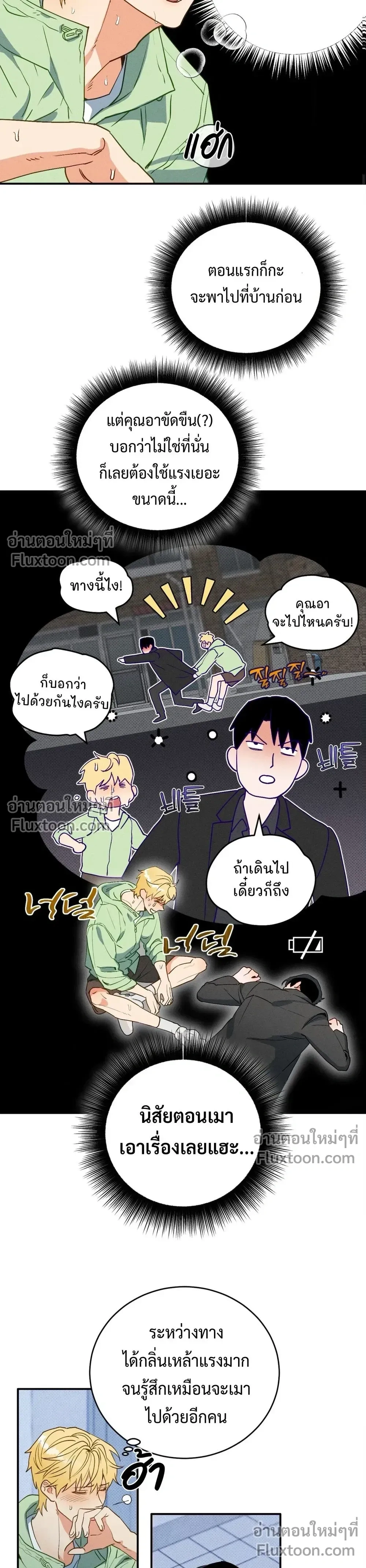 To You Who Are My Golden Light หน้า 15