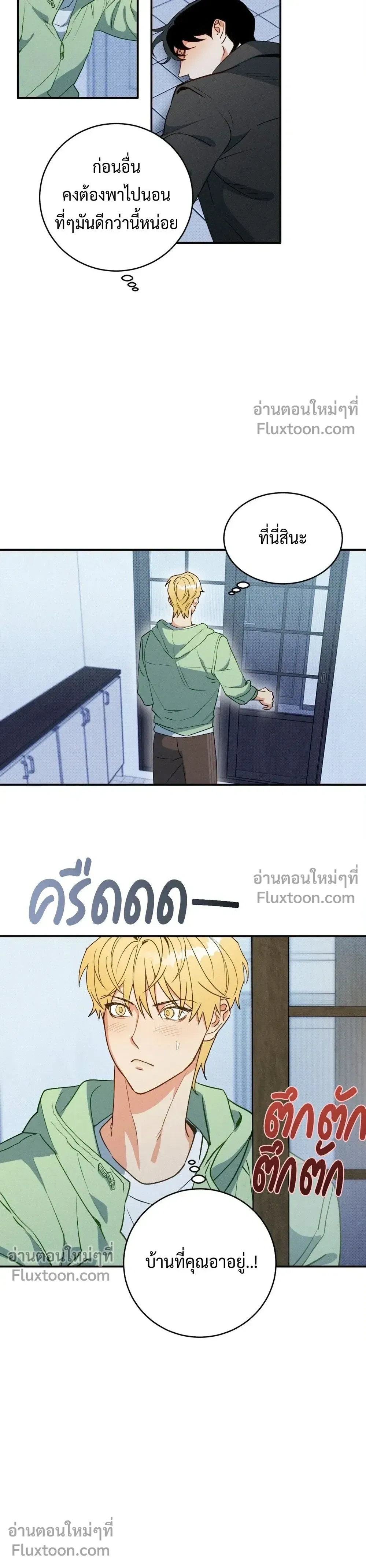 To You Who Are My Golden Light หน้า 16