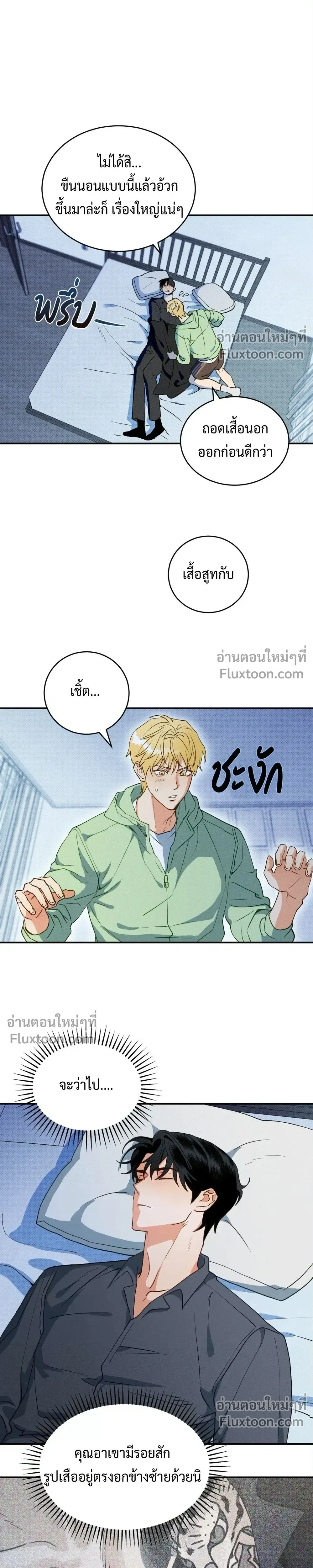 To You Who Are My Golden Light หน้า 19