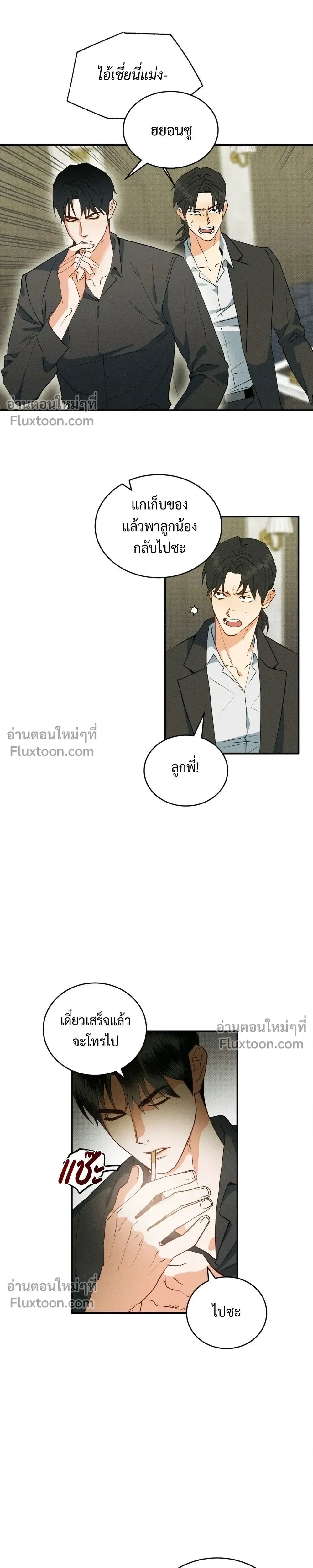 To You Who Are My Golden Light หน้า 3