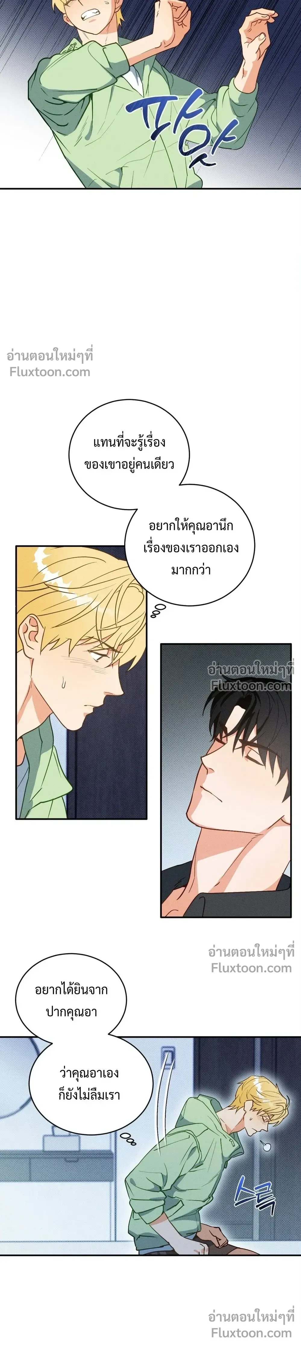 To You Who Are My Golden Light หน้า 21