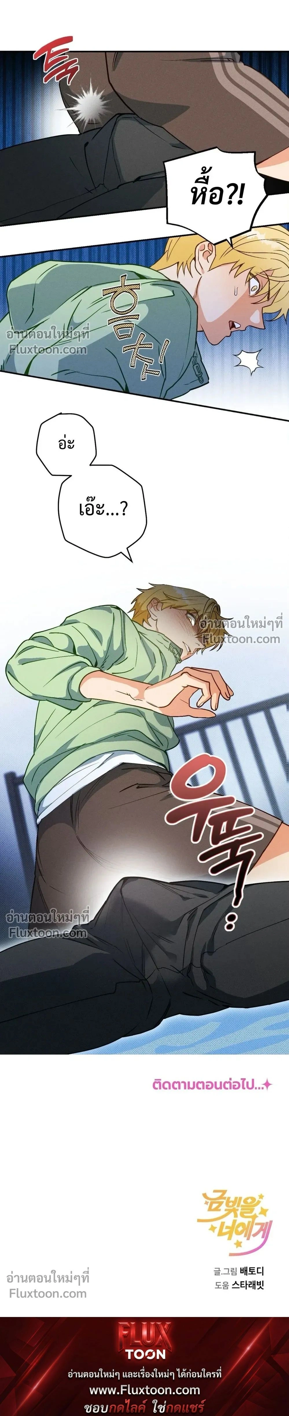 To You Who Are My Golden Light หน้า 22