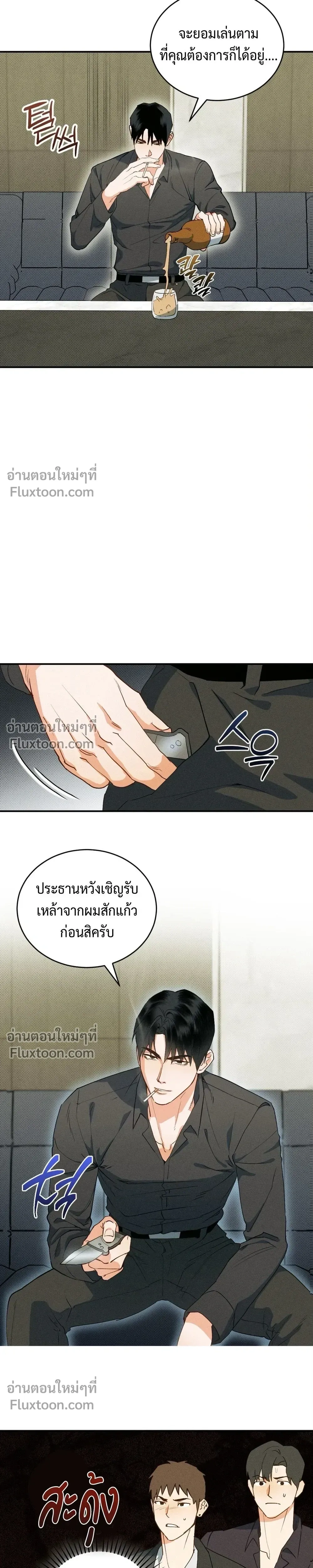 To You Who Are My Golden Light หน้า 4