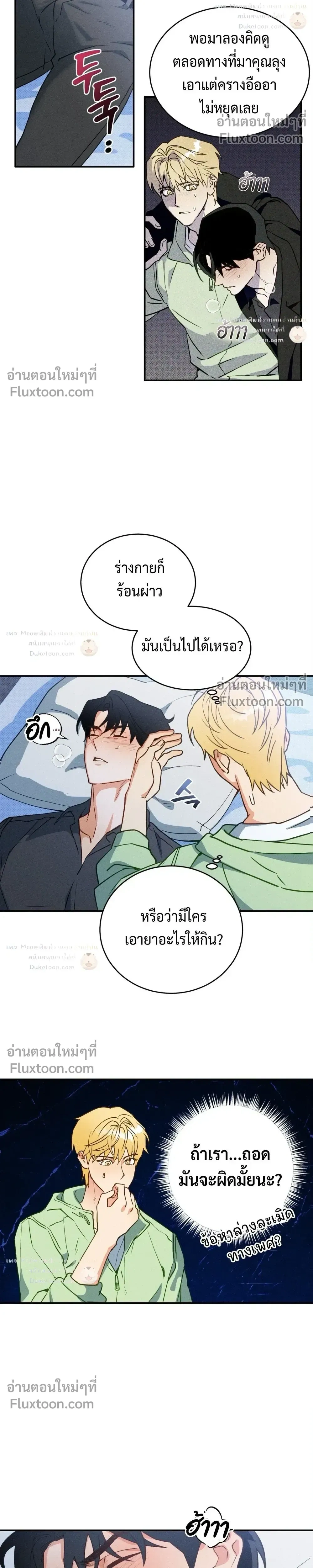 To You Who Are My Golden Light หน้า 2
