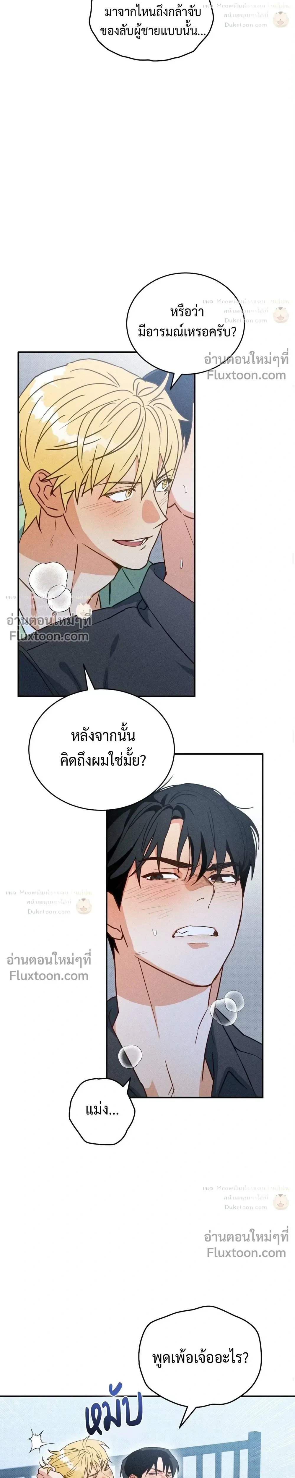 To You Who Are My Golden Light หน้า 13